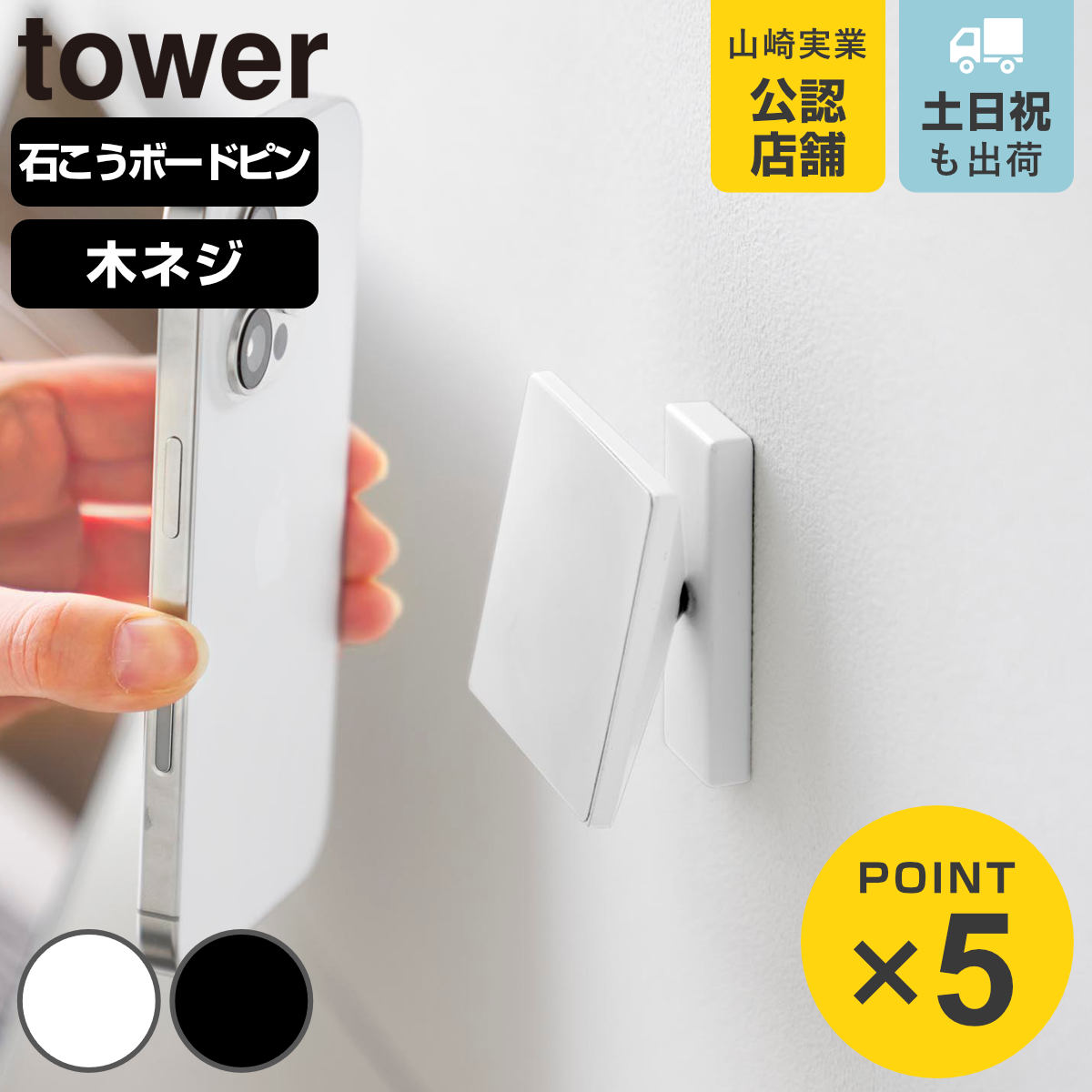 山崎実業 tower 角度が調節できる壁付けスマホホルダー タワー