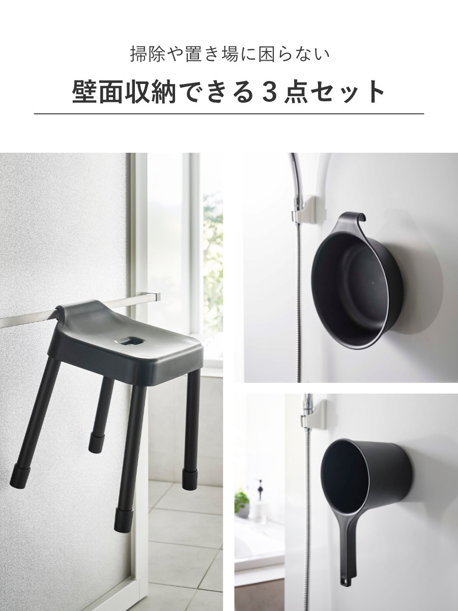 山崎実業 MIST 引っ掛け風呂イス SH40+マグネット&引っ掛け湯おけ+マグネット手おけ 3点セット ミスト ( 4903208102742 バスチェア 座面高40cm 湯桶 洗面器 手桶 壁面 浮かせる ホワイト ブラック ) 【ホワイト】 ホワイト