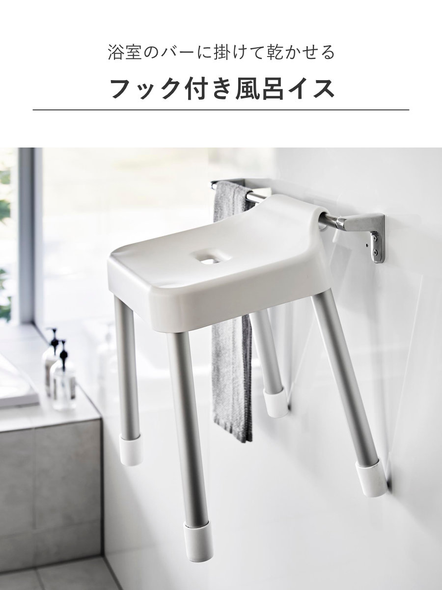 山崎実業 MIST 引っ掛け風呂イス SH40+マグネット&引っ掛け湯おけ+マグネット手おけ 3点セット ミスト ( 4903208102742 バスチェア 座面高40cm 湯桶 洗面器 手桶 壁面 浮かせる ホワイト ブラック ) 【ホワイト】 ホワイト