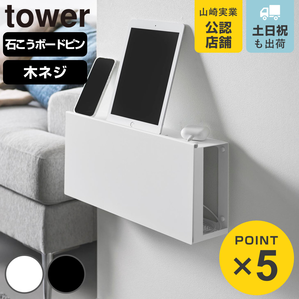 山崎実業 tower コンセントごと隠せる壁付けケーブルラック タワー