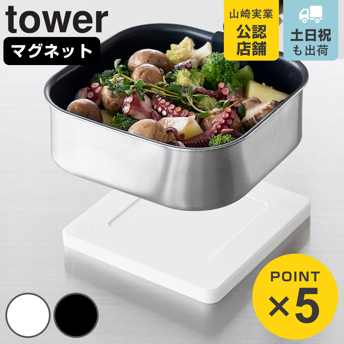 山崎実業 tower マグネットシリコーン鍋敷き 角型 タワー