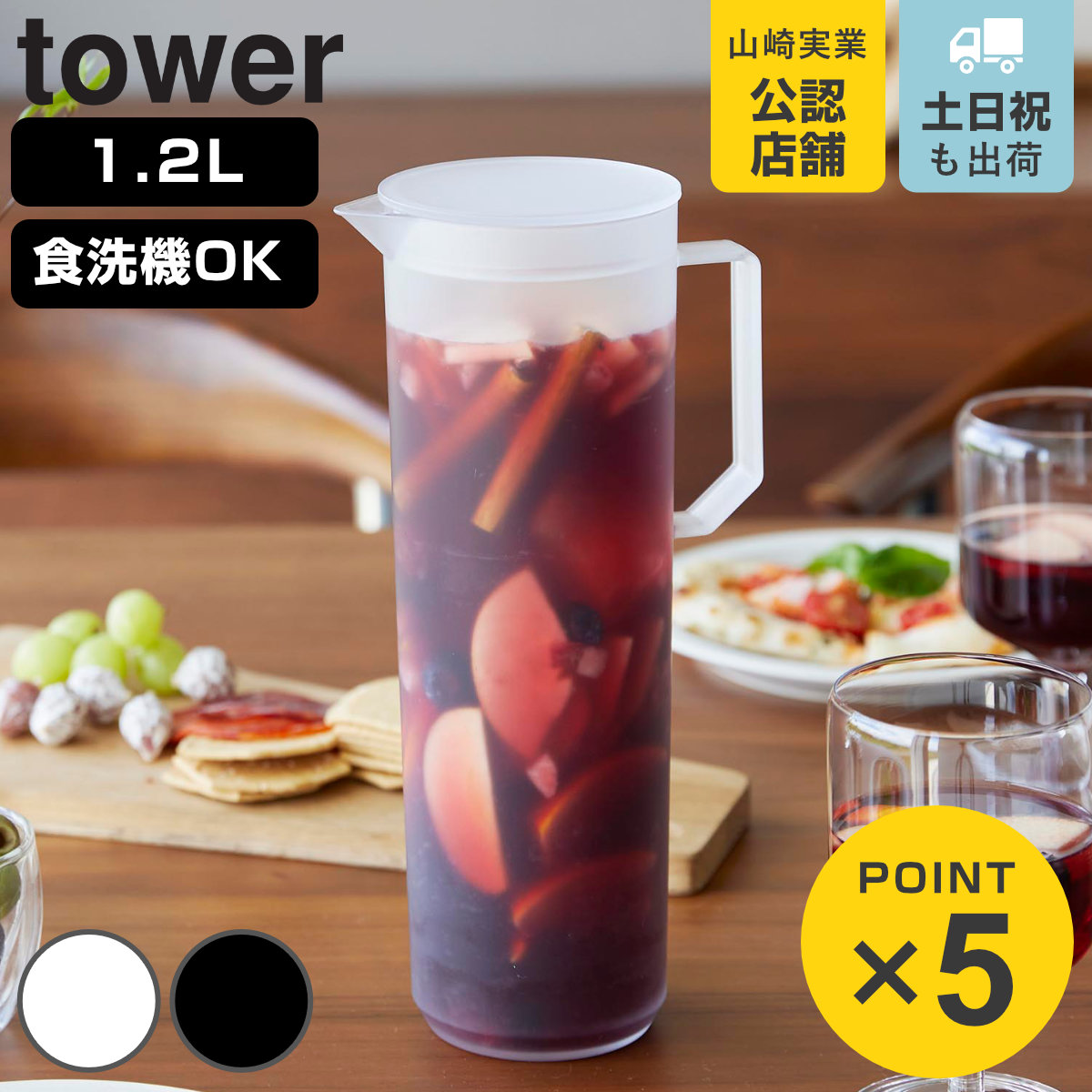 山崎実業 tower 熱湯が注げる冷水筒 ラウンド 1.2L タワー