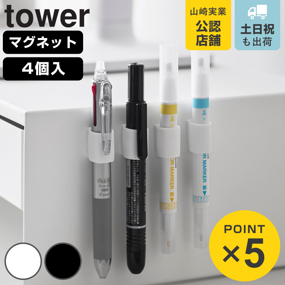山崎実業 tower マグネットペンホルダー ４個組 タワー