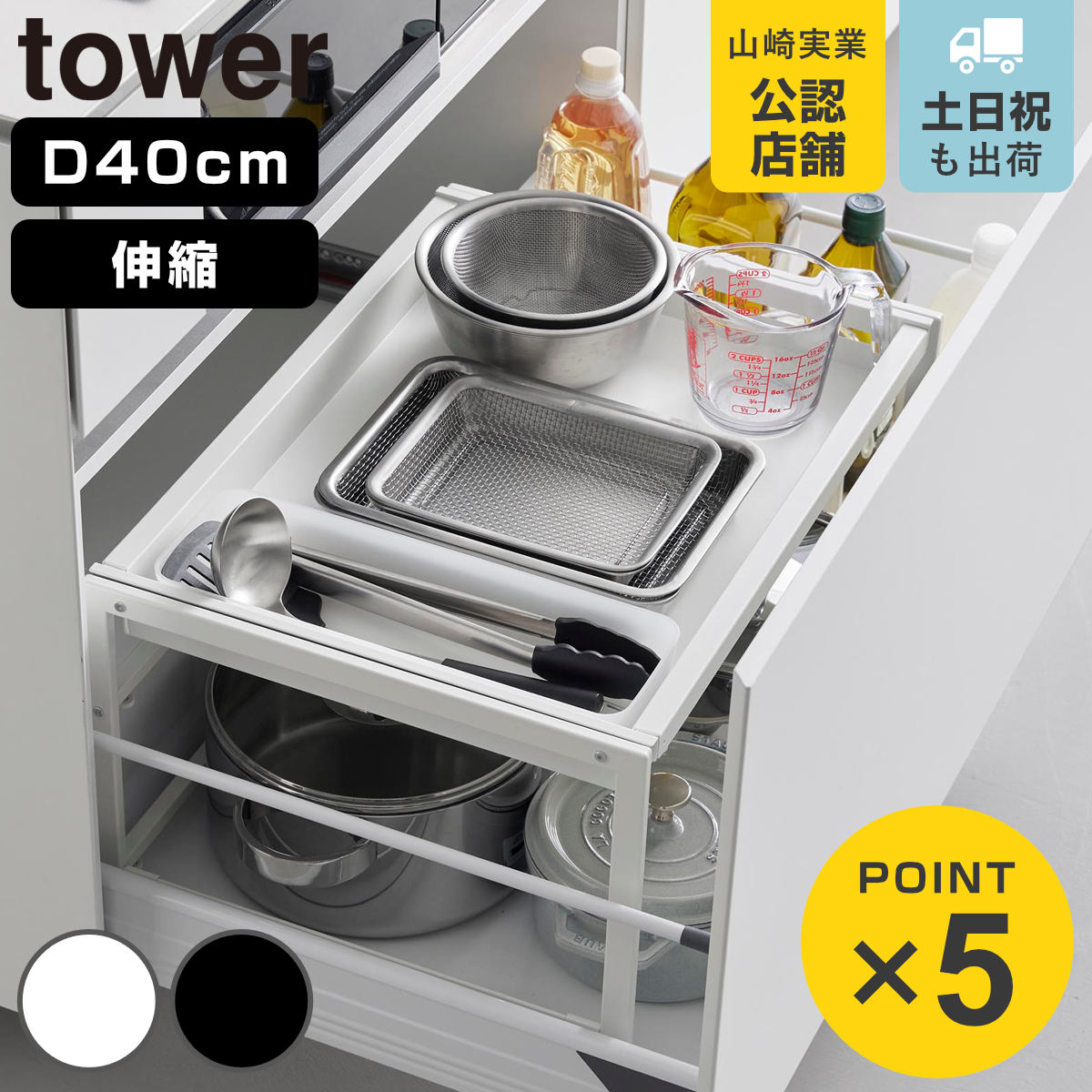 山崎実業 tower シンク下引き出し幅伸縮スライドラック タワー D40