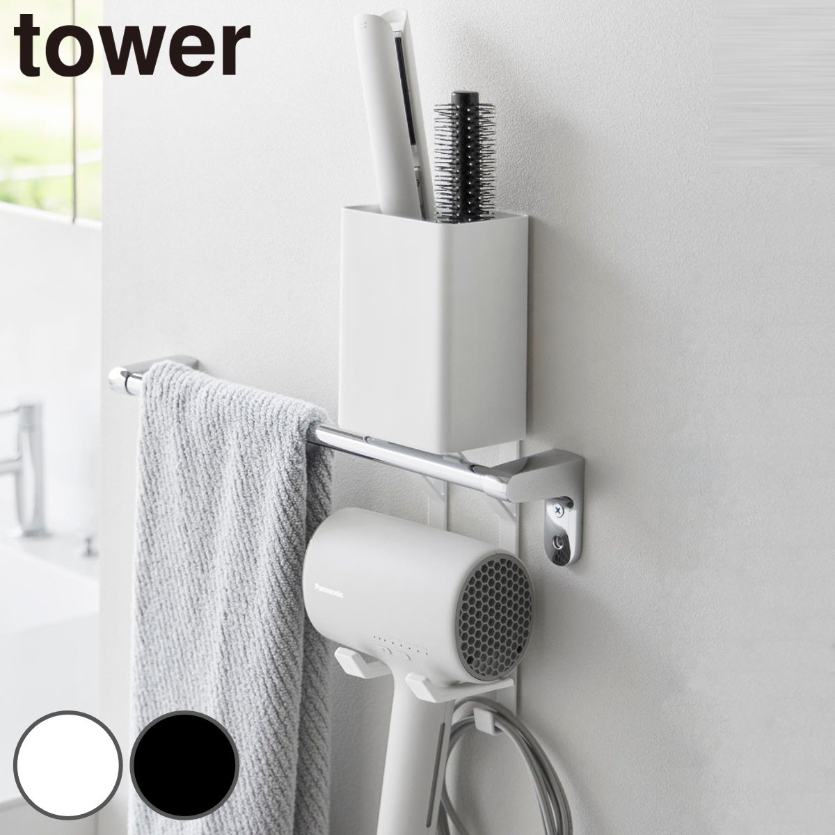 山崎実業 tower タオル掛け上ドライヤー＆ヘアーアイロンホルダー タワー （ 4903208105453 タワーシリーズ ドライヤーホルダー ヘアーアイロンホルダー タオル掛け上 ドライヤー ヘアーアイロン ） 【ホワイト】