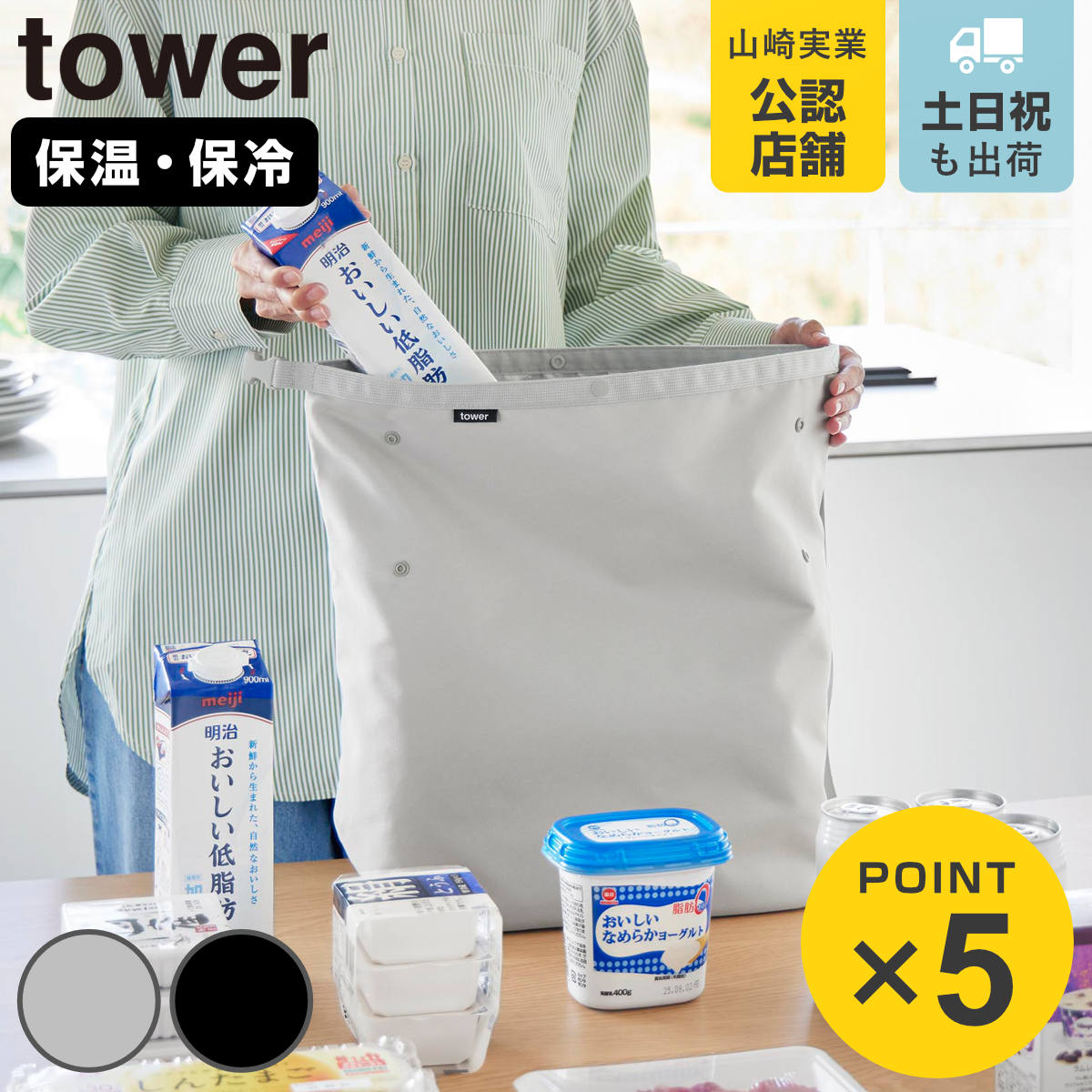 山崎実業 tower 量によって調節できる保冷＆保温ショッピングエコバッグ タワー