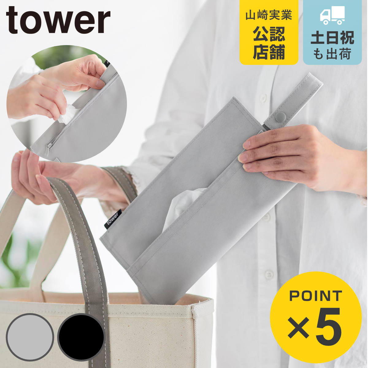 山崎実業 tower くず入れ付き折りたためる携帯ティッシュケース タワー
