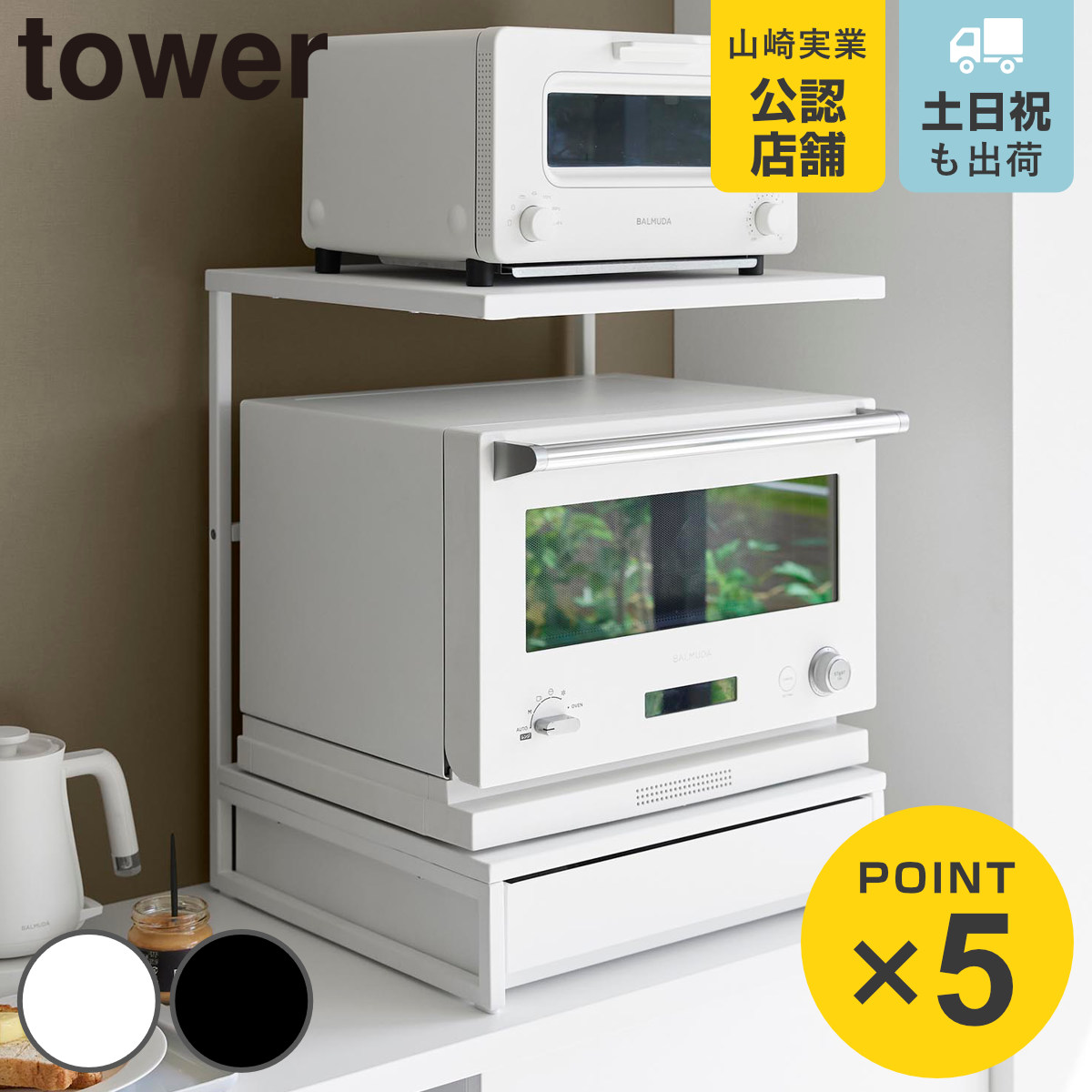 山崎実業 tower 引き出し付きキッチン家電下ラック タワー ２段