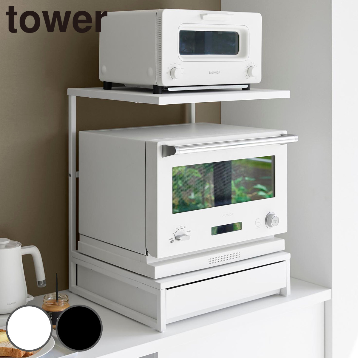 山崎実業 tower 引き出し付きキッチン家電下ラック タワー ２段 （ 4903208106542 タワーシリーズ 家電下ラック 2段 引き出し付き キッチン家電 ラック 2段ラック レンジラック オーブンレンジ ） 【ブラック】