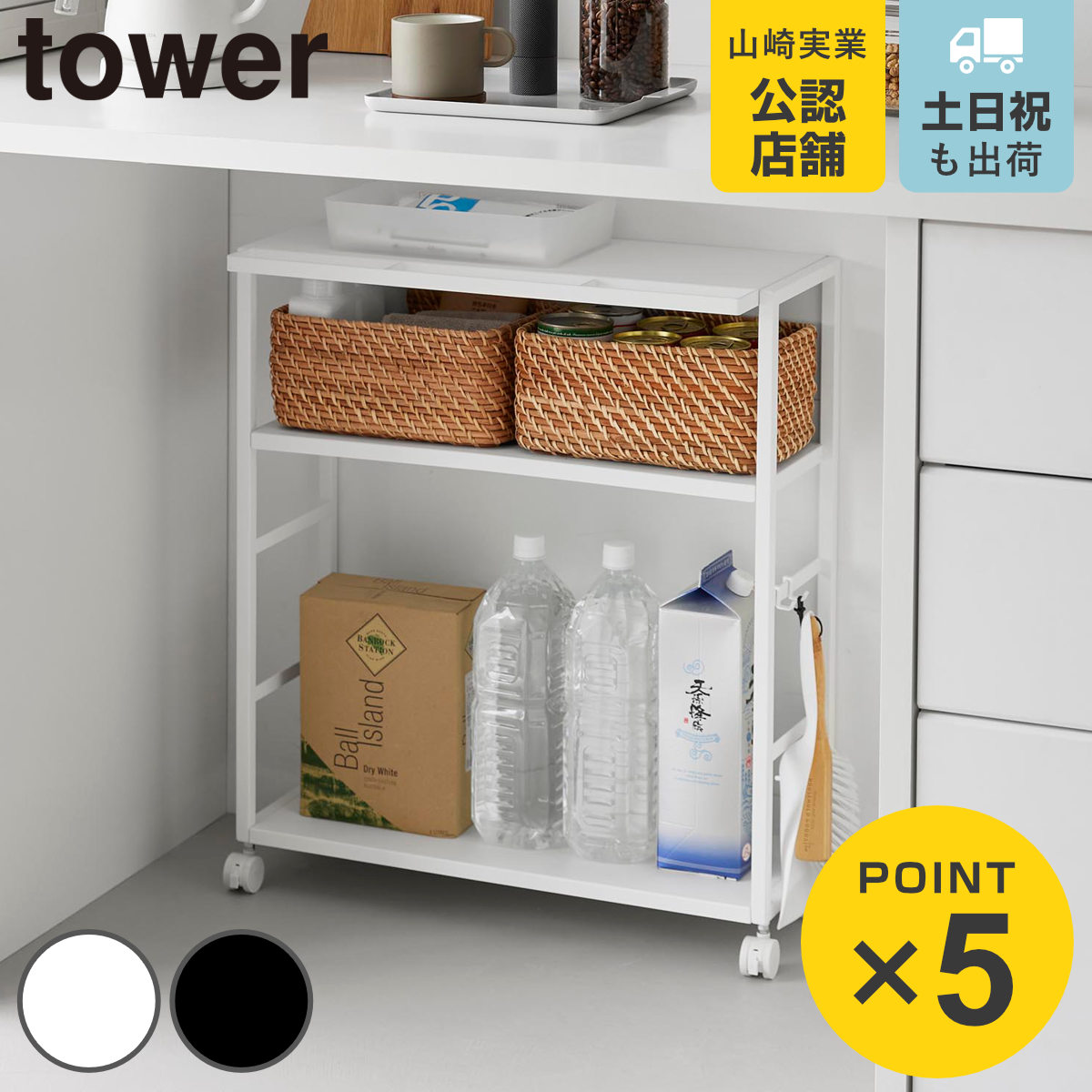 山崎実業 tower ゴミ箱裏スリムワゴン タワー