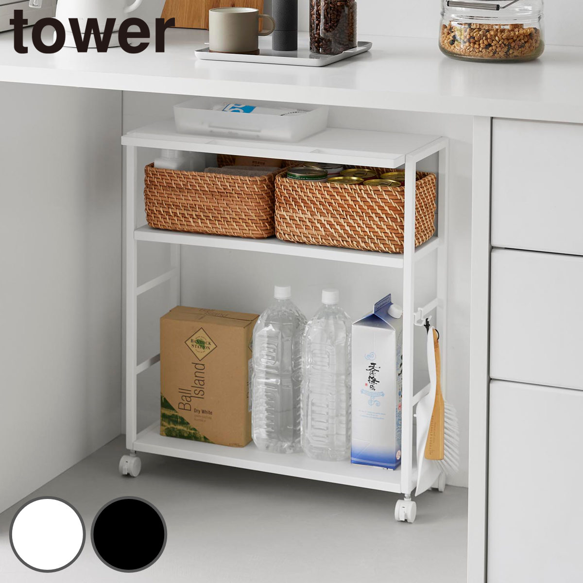 山崎実業 tower ゴミ箱裏スリムワゴン タワー （ 4903208107655 タワーシリーズ スリムワゴン ワゴン ゴミ箱裏収納 スリム カウンター下 カウンター 収納 コンパクト キャスター付き 収納ラック ） 【ブラック】