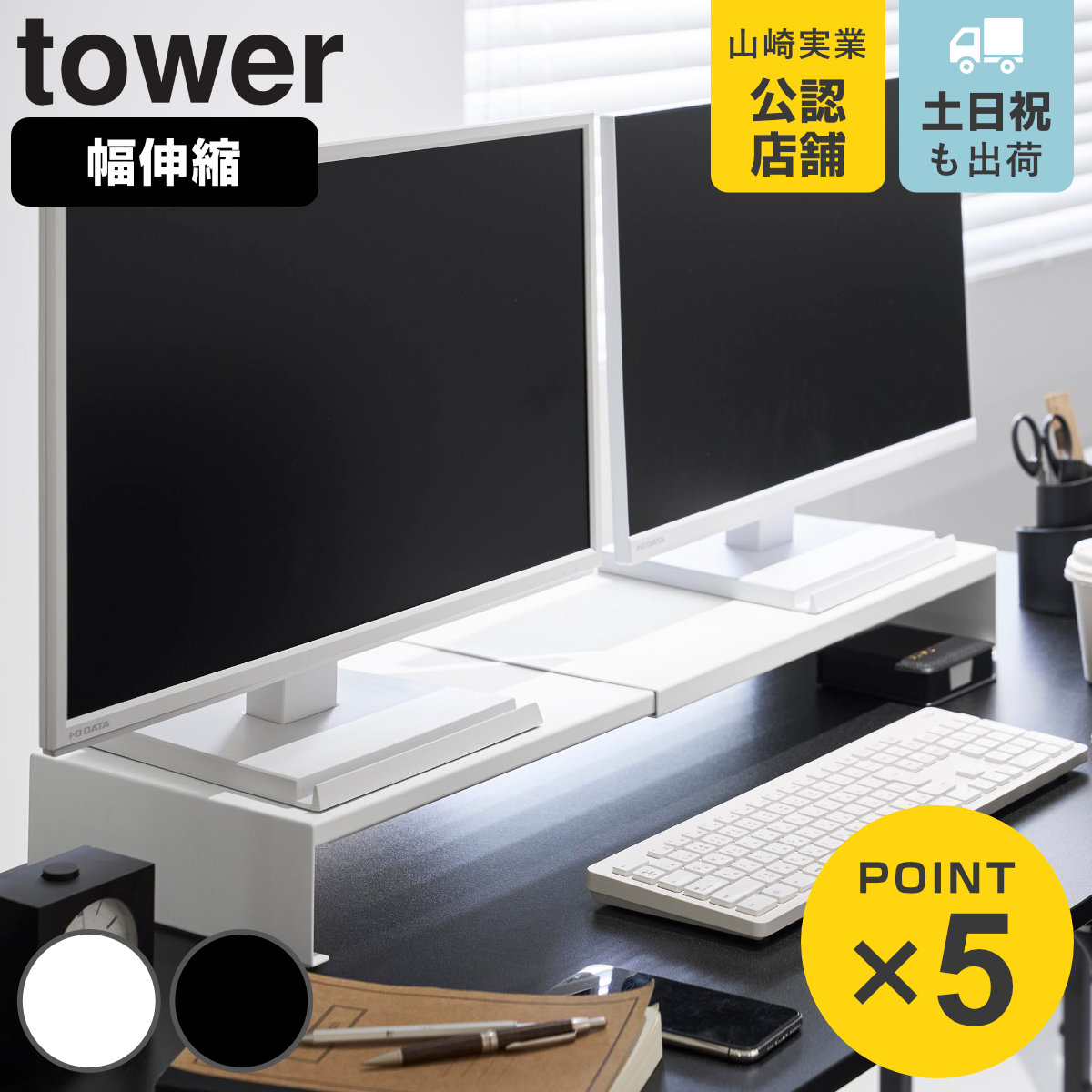 山崎実業 tower 伸縮ゲーミングモニターラック タワー
