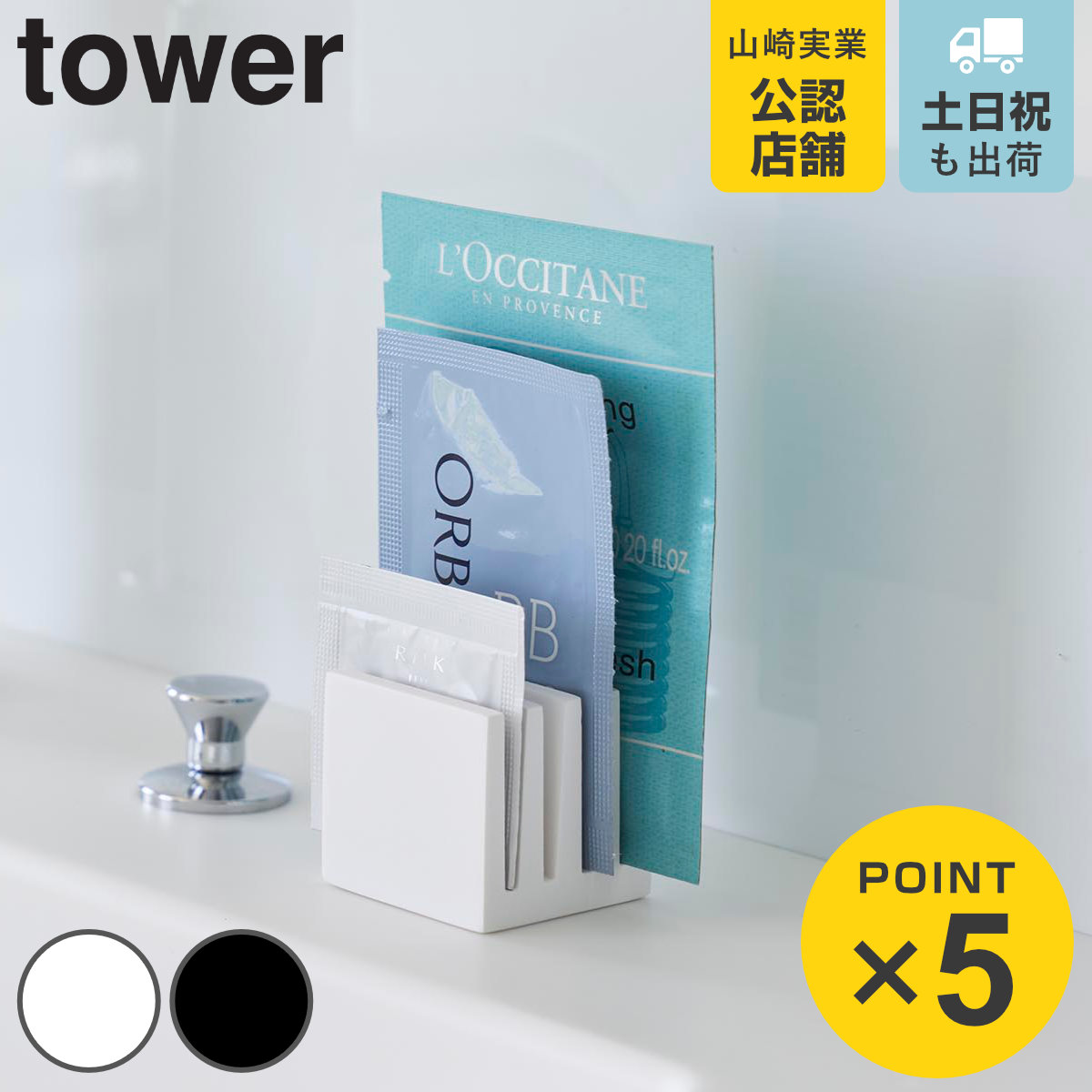 山崎実業 tower パウチスタンド タワー