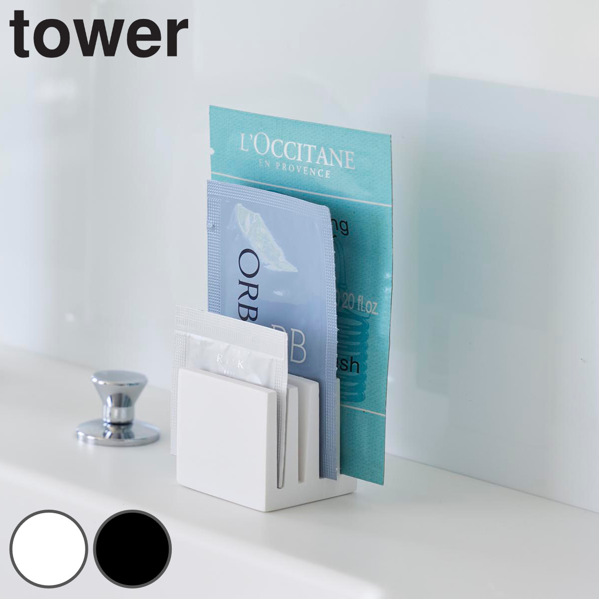 山崎実業 tower パウチスタンド タワー ( 4903208105712 タワーシリーズ スタンド 化粧品サンプル パウチ 試供品 サンプルパウチ 化粧品 コンパクト 化粧水 美容 ) 【ホワイト】