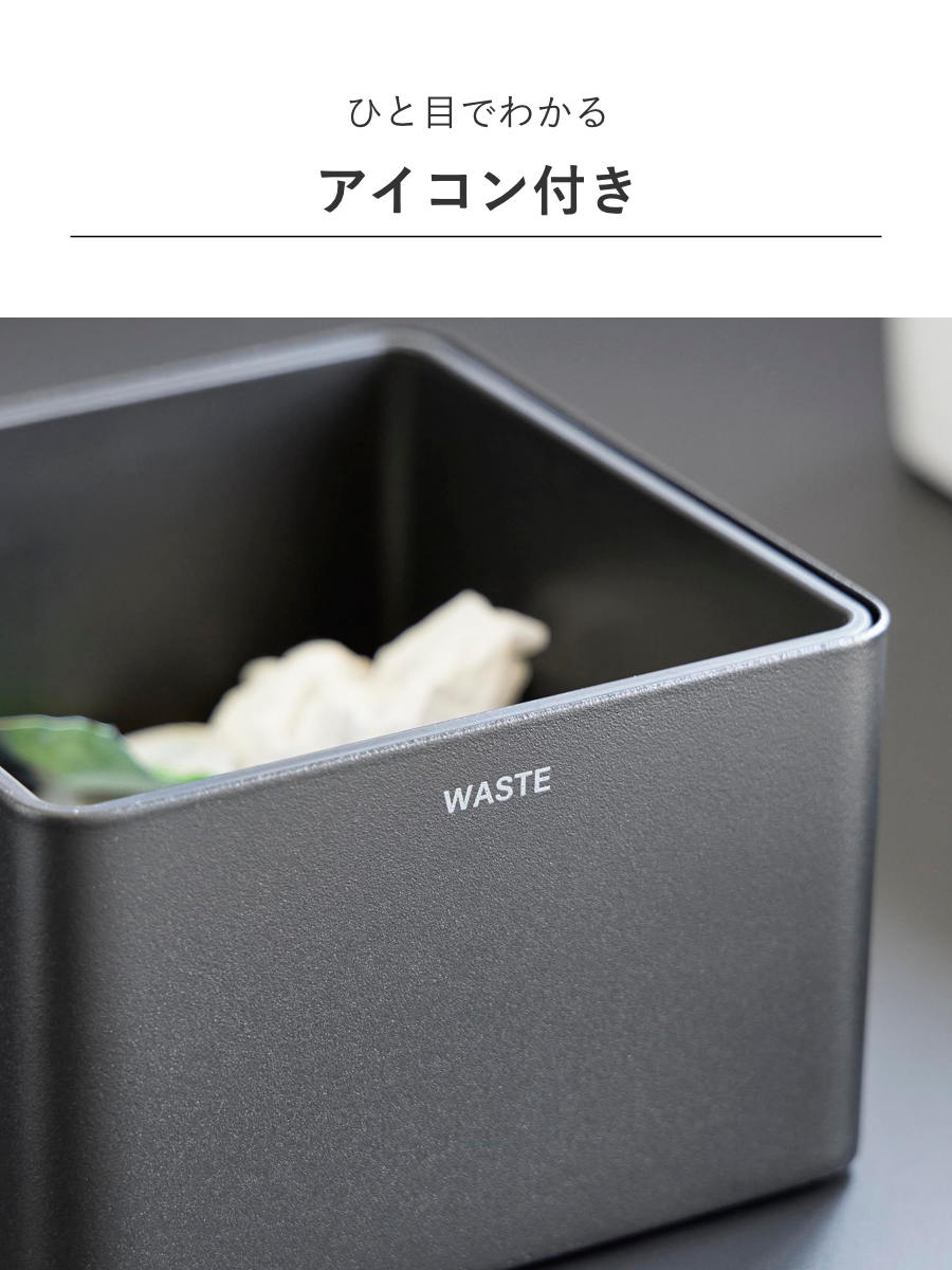 山崎実業 tower インナーボックス付き洗面室用ゴミ箱 タワー ( 4903208107099 タワーシリーズ ゴミ箱 洗面室用 ゴミ入れ インナーボックス付き 洗面室 洗面所 ごみ箱 卓上 丸洗い 洗える 清潔 小さい 衛生的 ) 【ブラック】 ブラック