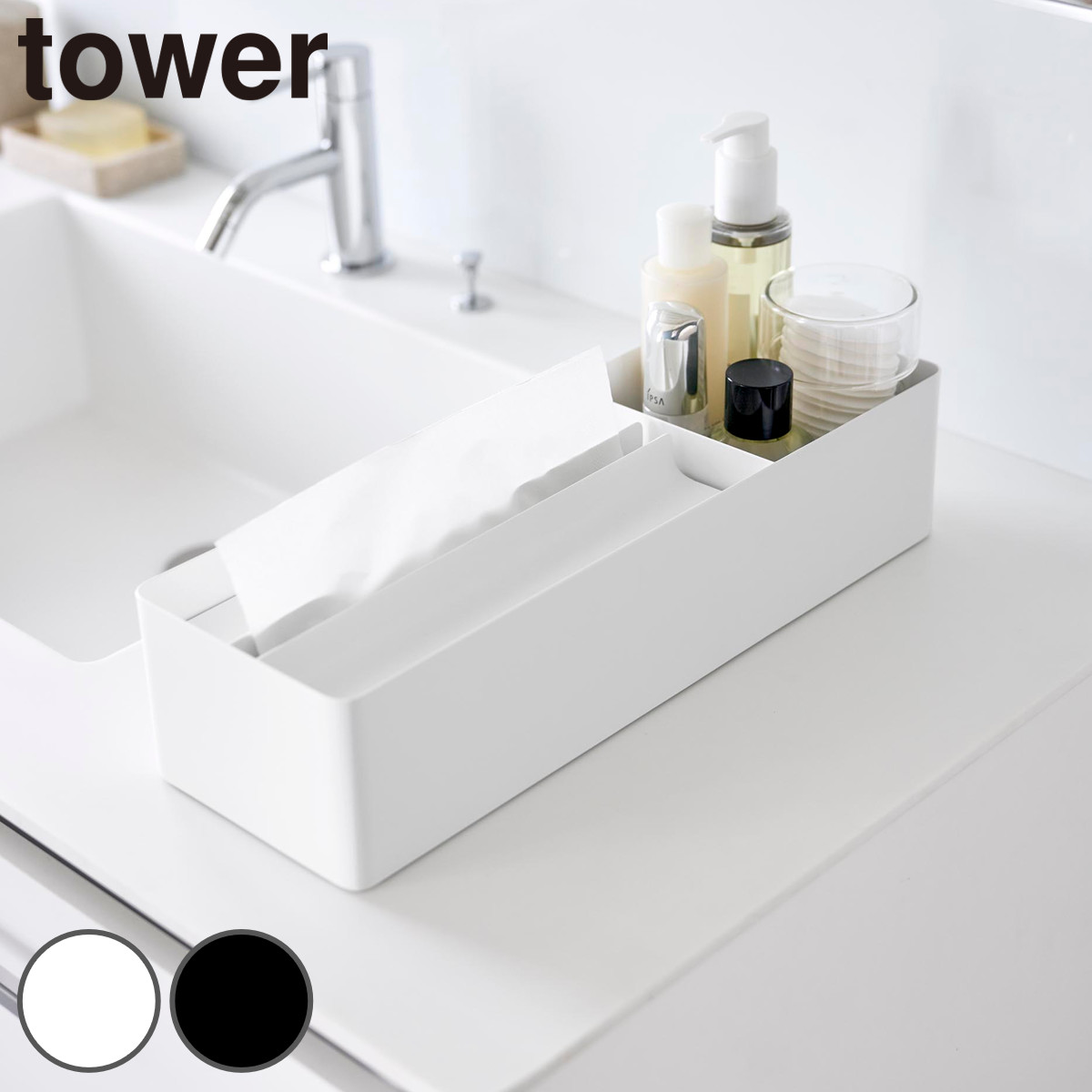 山崎実業 tower ペーパータオル&バニティオーガナイザー タワー ( 4903208107433 タワーシリーズ ペーパータオル バニティ オーガナイザー ペーパータオル&バニティ ペーパー収納 ペーパータオル収納 ) 【ホワイト】