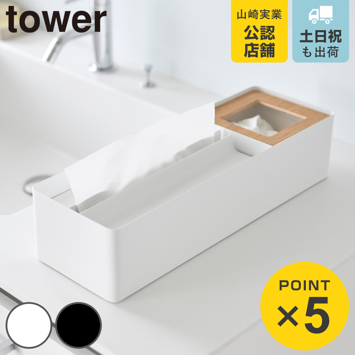 山崎実業 tower ペーパータオル＆ダストオーガナイザー タワー