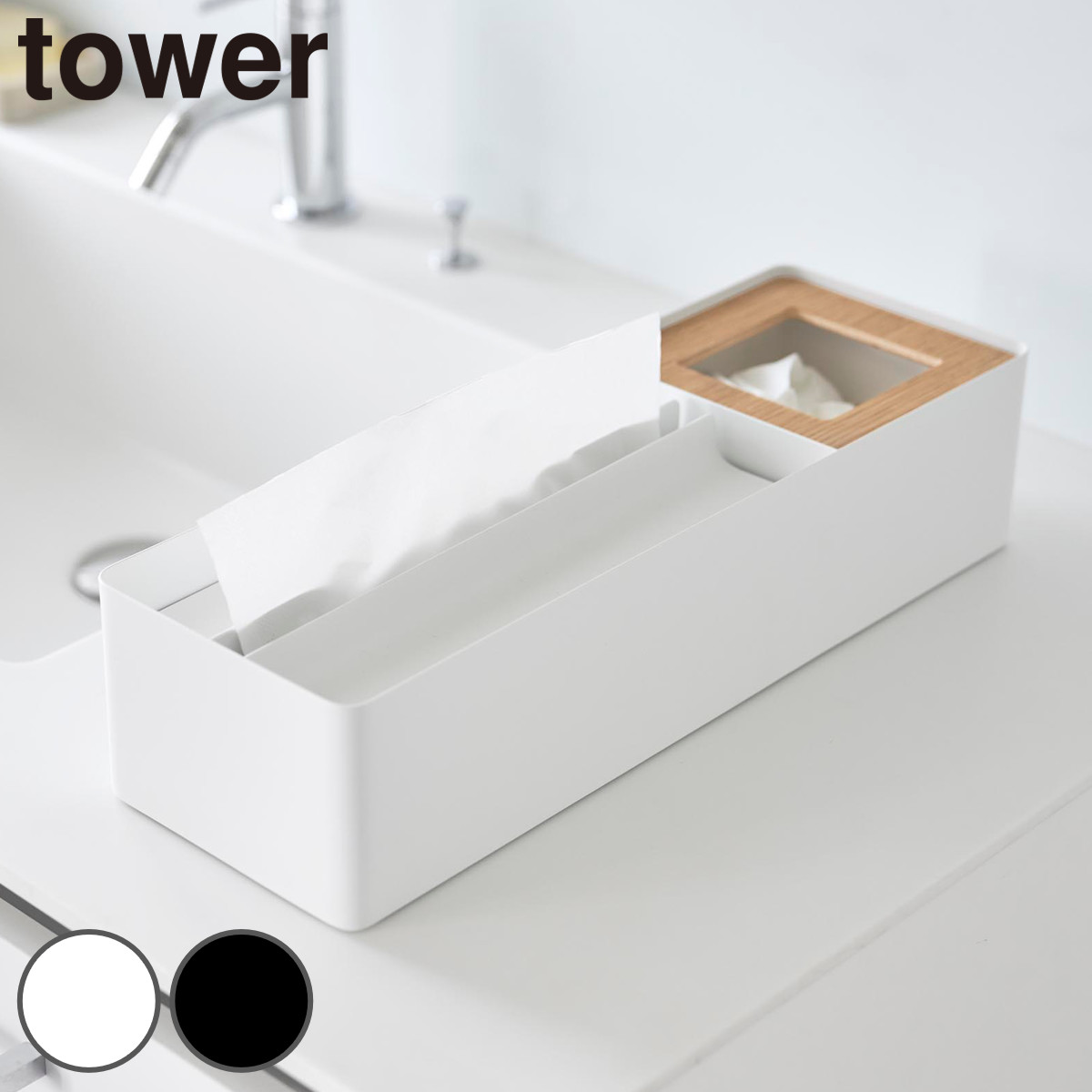 山崎実業 tower ペーパータオル&ダストオーガナイザー タワー ( 4903208107457 タワーシリーズ ペーパータオル ダストオーガナイザー ペーパータオル&ダスト オーガナイザー ペーパータオル収納 ) 【ブラック】