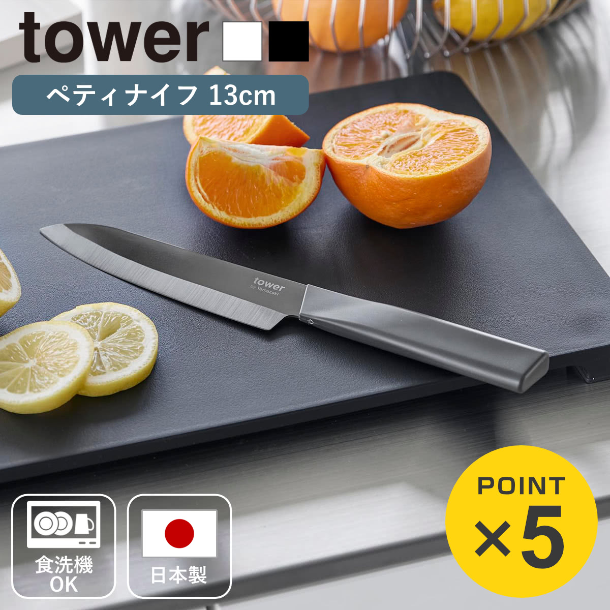 山崎実業 tower セラミックナイフ タワー ペティ 13cm