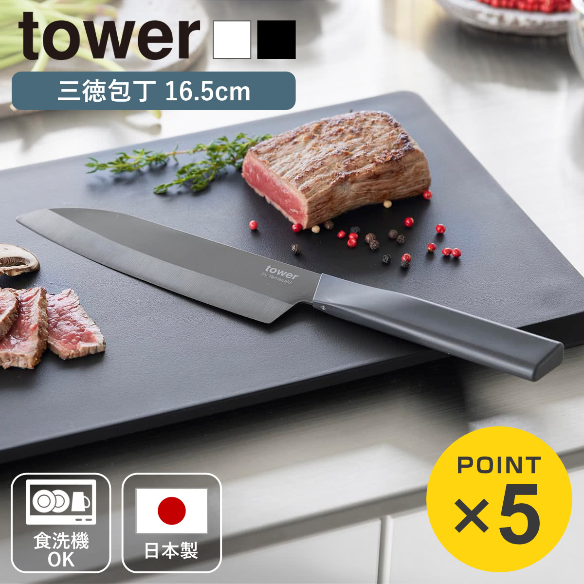 山崎実業 tower セラミックナイフ タワー 三徳 16.5cm