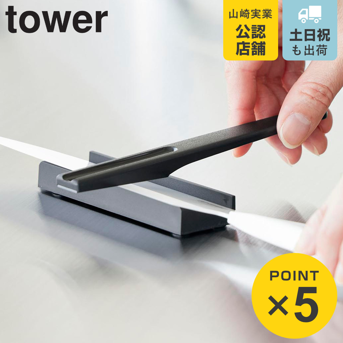 山崎実業 tower セラミックナイフ用シャープナー タワー