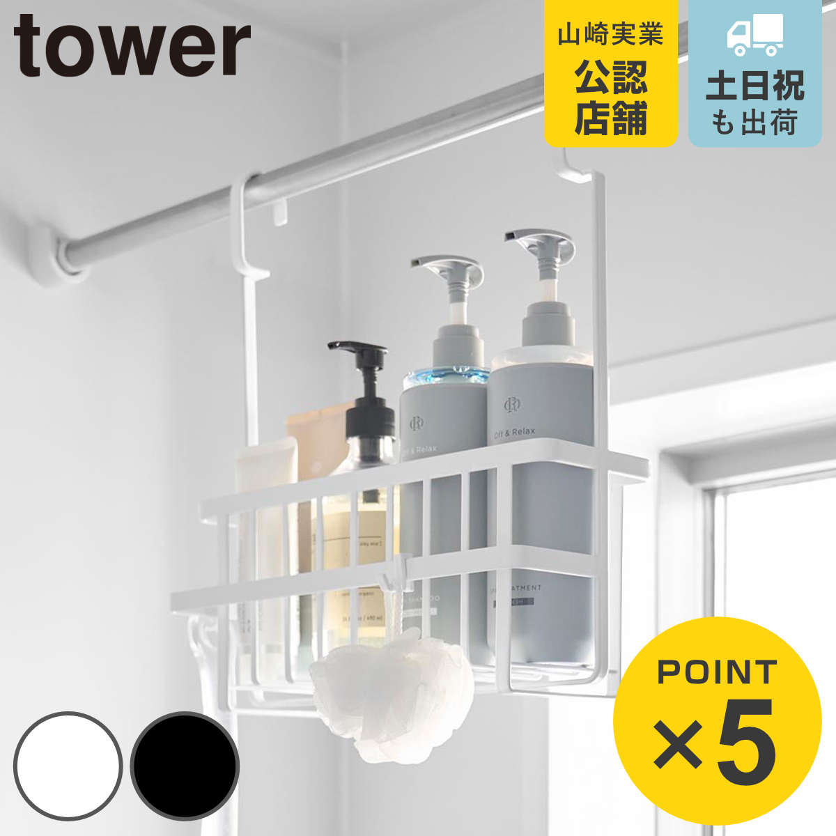 山崎実業 tower 連結引っ掛けバスルームバスケット タワー
