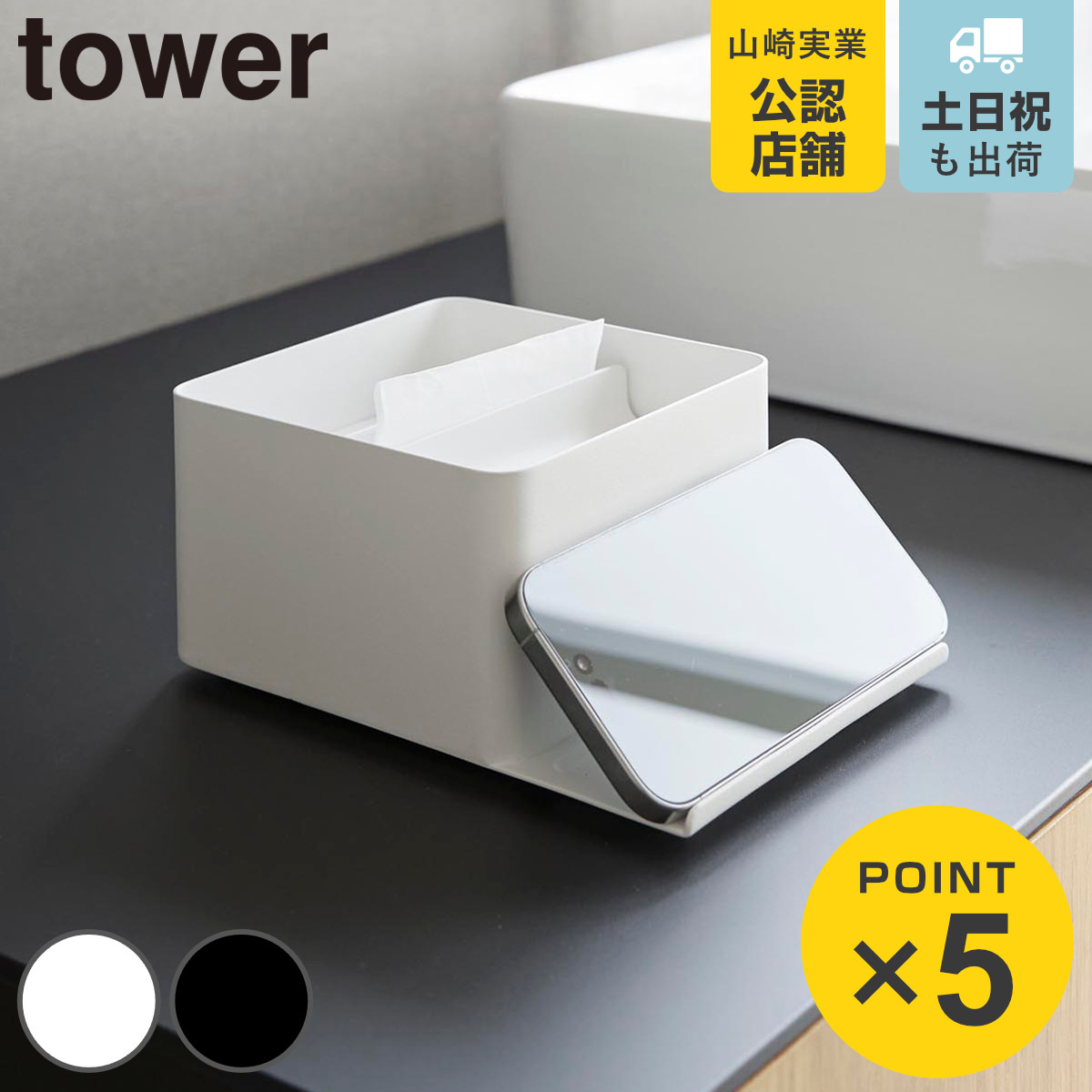 山崎実業 tower スマホスタンド付きハーフティッシュケース タワー