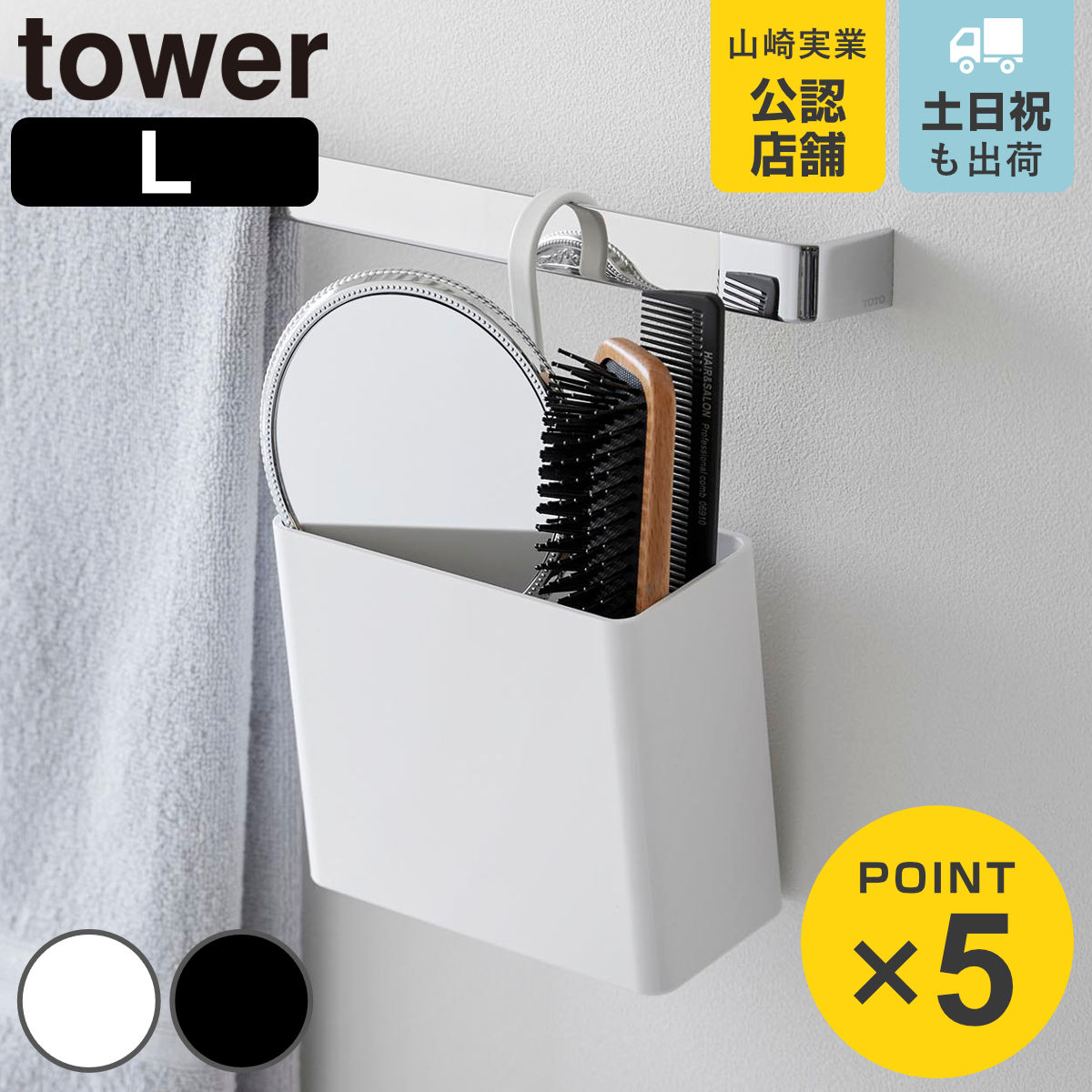 山崎実業 tower 引っ掛け収納ケース タワー L