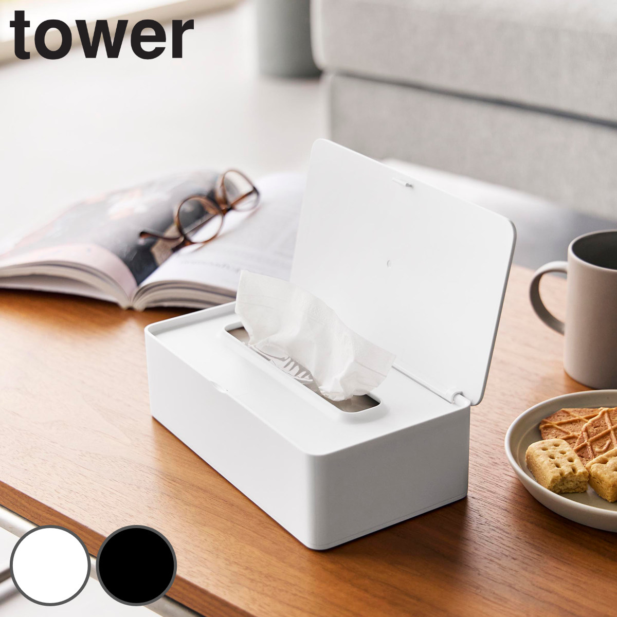 山崎実業 tower コンパクト蓋付きティッシュケース タワー （ 4903208105378 タワーシリーズ ティッシュボックス ティッシュカバー 卓上 フタ付き ティッシュ ケース コンパクト ソフトティッシュ ） 【ホワイト】