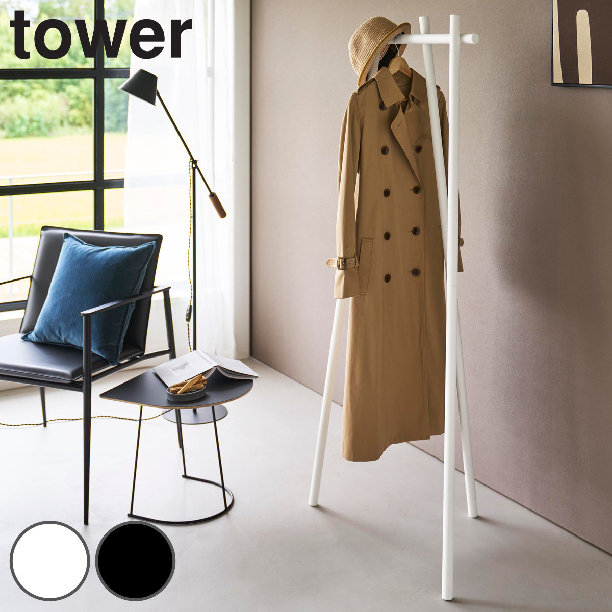 山崎実業 tower フック付きコートハンガー タワー （ 4903208106009 タワーシリーズ コートハンガー ハンガーラック フック付き コート ハンガー コート掛け スリム 玄関 洋服掛け 衣類 ） 【ホワイト】