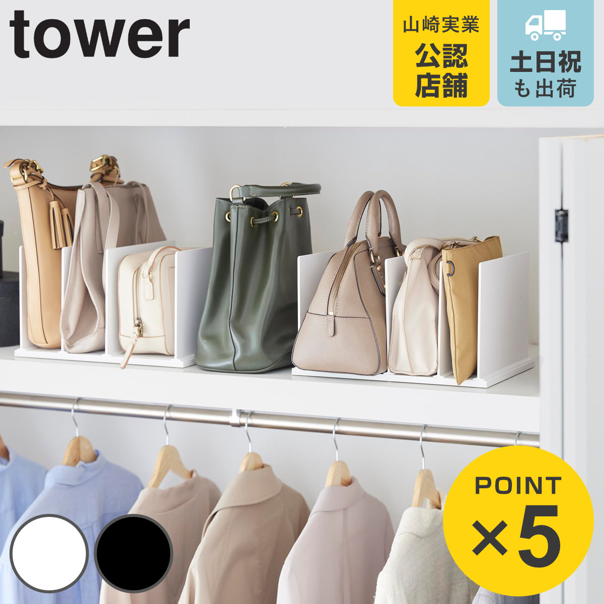 山崎実業 tower 幅調節バッグスタンド タワー
