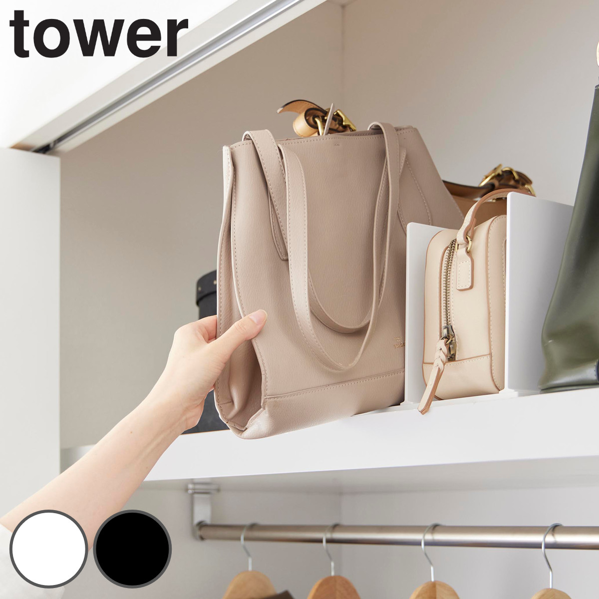 山崎実業 tower 幅調節バッグスタンド タワー （ 4903208106160 タワーシリーズ バッグ収納 スタンド 収納スタンド 幅調節 幅 調節可能 バッグ バッグスタンド かばん カバン収納 型崩れ防止 ） 【ブラック】