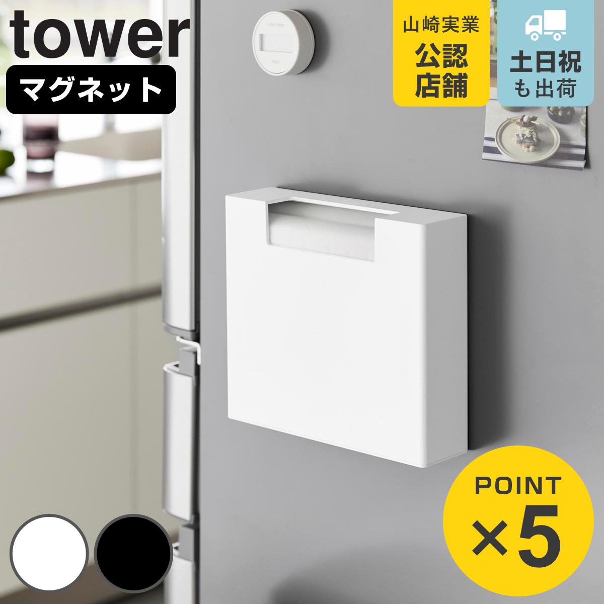 山崎実業 tower マグネットゴミ袋収納ホルダー タワー ４５Ｌ