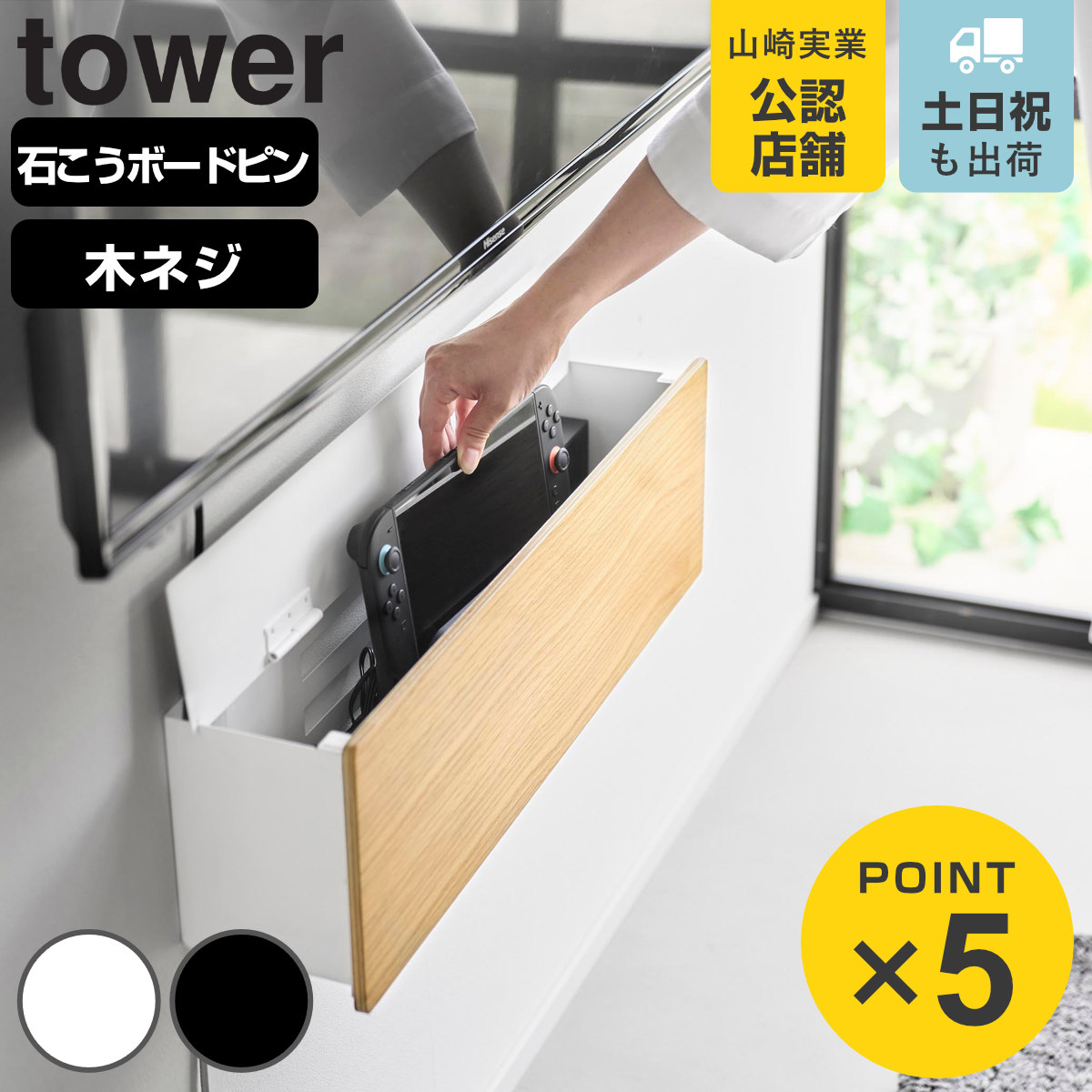 山崎実業 tower 壁付けテレビ周辺機器収納ボックス タワー