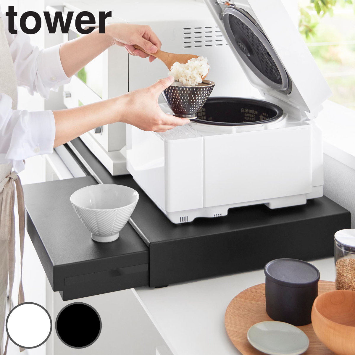 山崎実業 tower リバーシブルキッチン家電下スライドテーブル＆引き出し タワー Ｗ８０ （ 4903208106931 タワーシリーズ キッチン家電下収納 リバーシブル キッチン 家電下 スライドテーブル 引き出し 2WAY ） 【ホワイト】