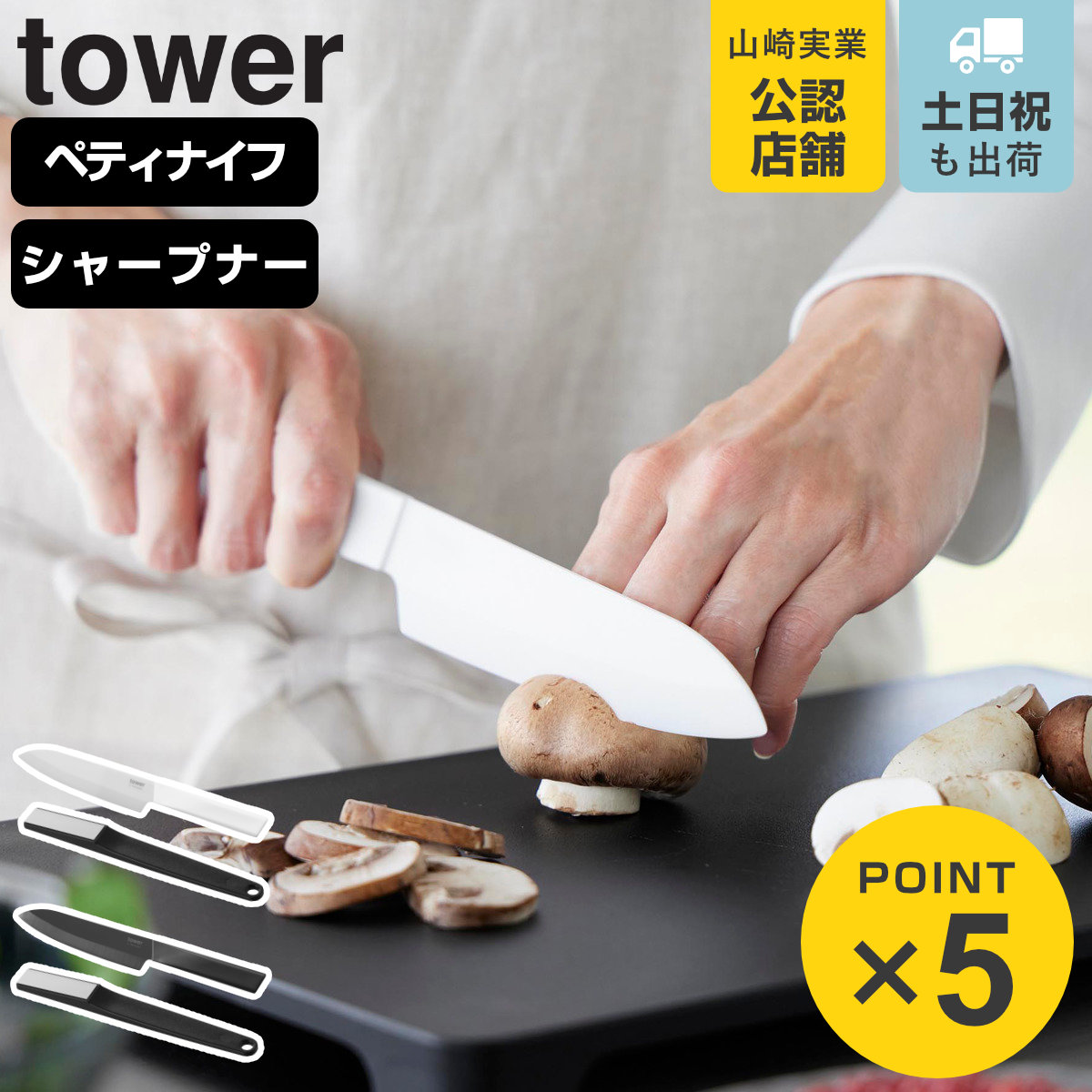 山崎実業 tower セラミックナイフ ペティ13cm シャープナー タワー （ タワーシリーズ ペティナイフ セラミック包丁 包丁 食洗機対応 セラミックナイフ用 13センチ 刃渡り 13 ） 【ブラック】