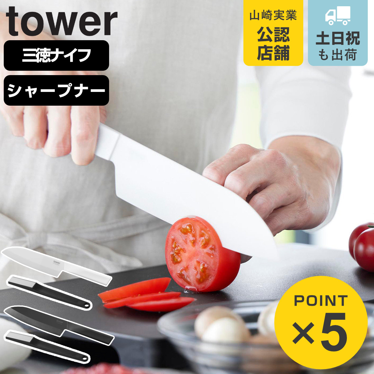 山崎実業 tower セラミックナイフ 三徳 16.5cm シャープナー タワー （ タワーシリーズ ペティナイフ セラミック包丁 16.5センチ 刃渡り 16 料理包丁 キッチンナイフ セラミック ナイフ ） 【ブラック】