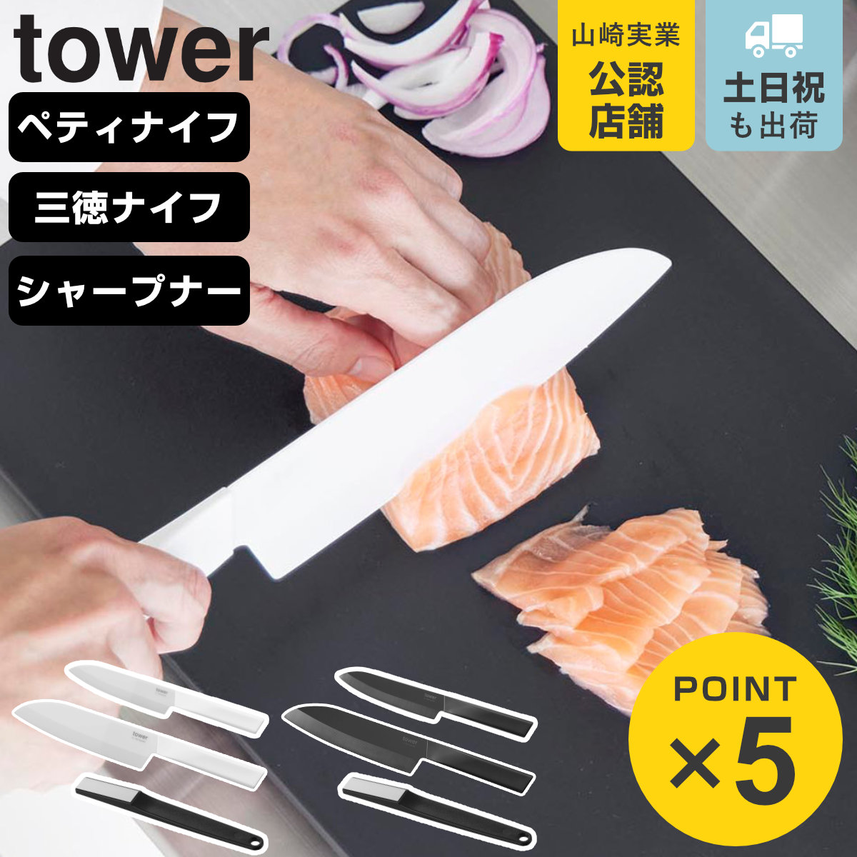 山崎実業 tower セラミックナイフ ペティ 三徳 シャープナー タワー （ タワーシリーズ ペティナイフ 三徳包丁 セラミック包丁 包丁 食洗機対応 13センチ 刃渡り 13 ） 【ブラック】