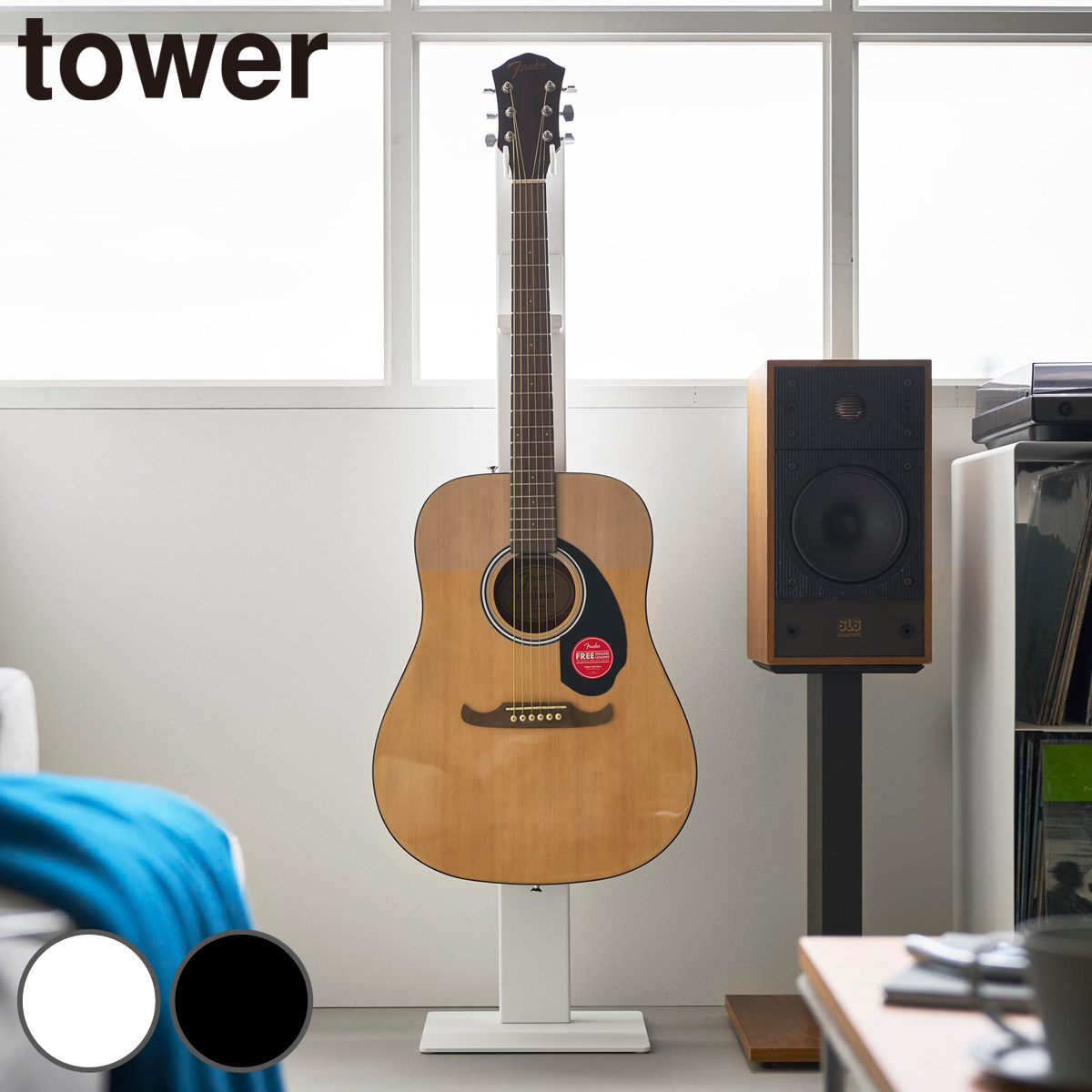 山崎実業 towerハンギングギタースタンド タワー （ 4903208107594 タワーシリーズ tower ギタースタンド ハンギング ギター スタンド ター ギター置き 魅せる収納 見せる収納 ディスプレイ ） 【ブラック】