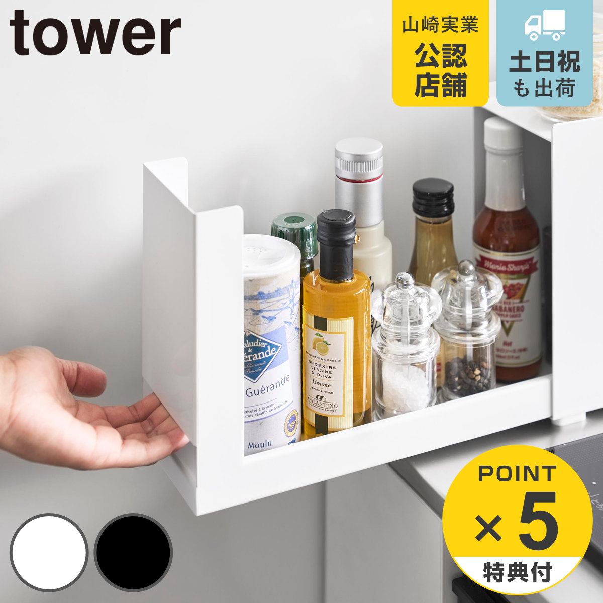 山崎実業 towerコンロ横調味料ラック タワー