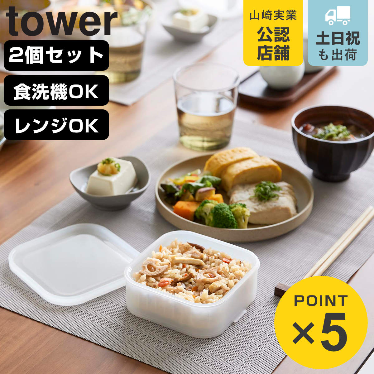 山崎実業 tower温まりやすい立つ冷凍ごはん容器 タワー 一膳 2個組 クリア