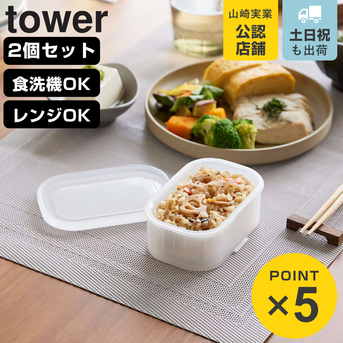 山崎実業 tower温まりやすい立つ冷凍ごはん容器 タワー S 2個組 クリア