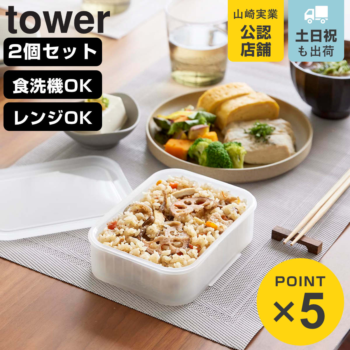 山崎実業 tower温まりやすい立つ冷凍ごはん容器 タワー L 2個組 クリア