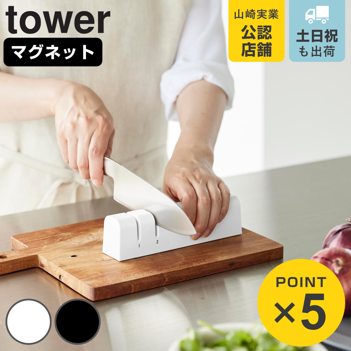 山崎実業 tower マグネットシャープナー タワー