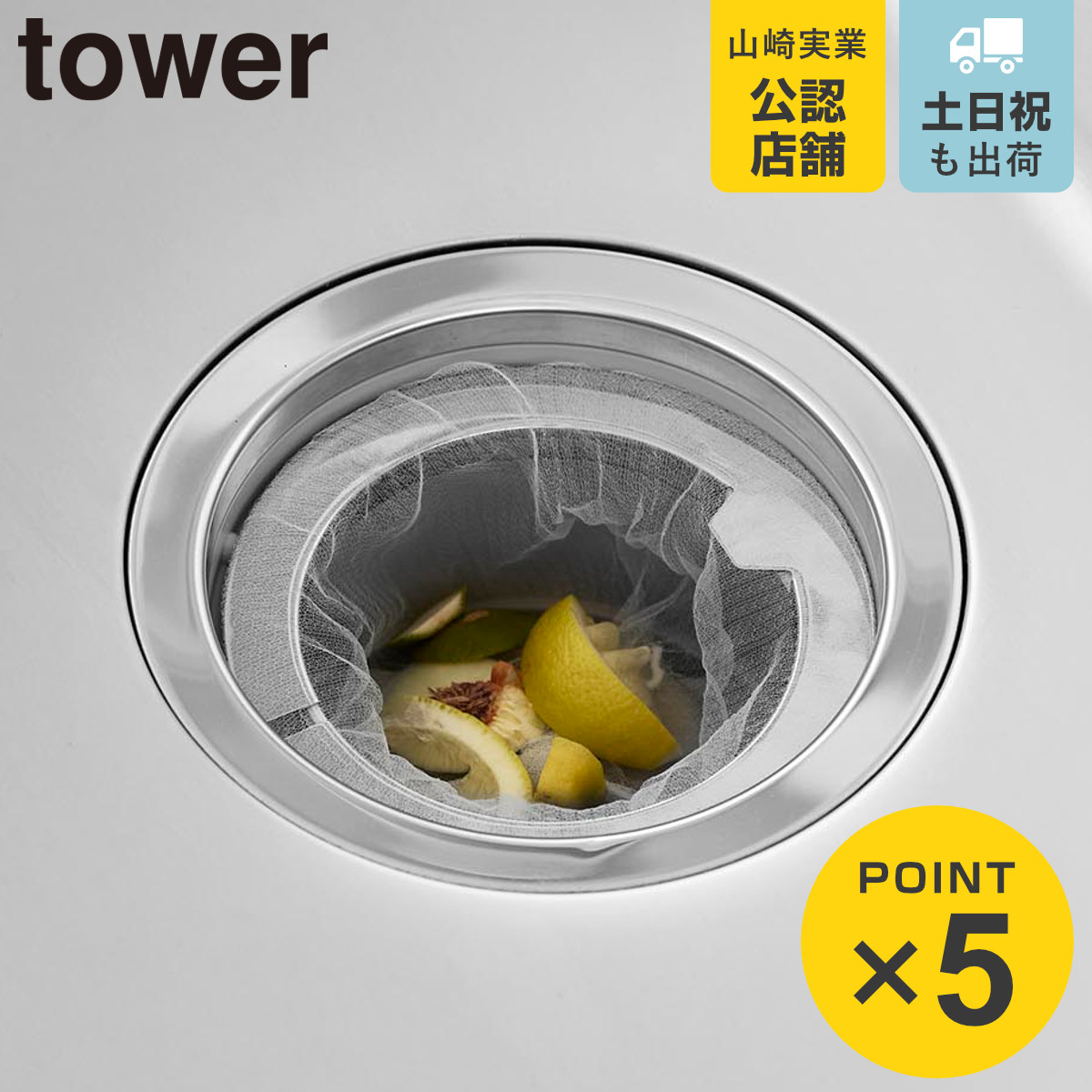 山崎実業 tower ネットの水切りができるキッチン排水口ネットホルダー タワー シルバー