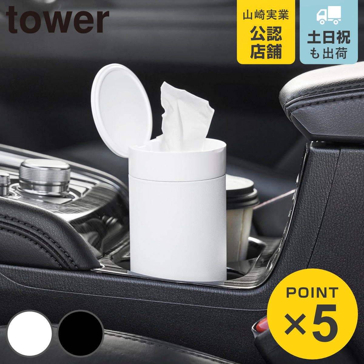 山崎実業 tower ボトル型 ハーフティッシュケース タワー 蓋付き
