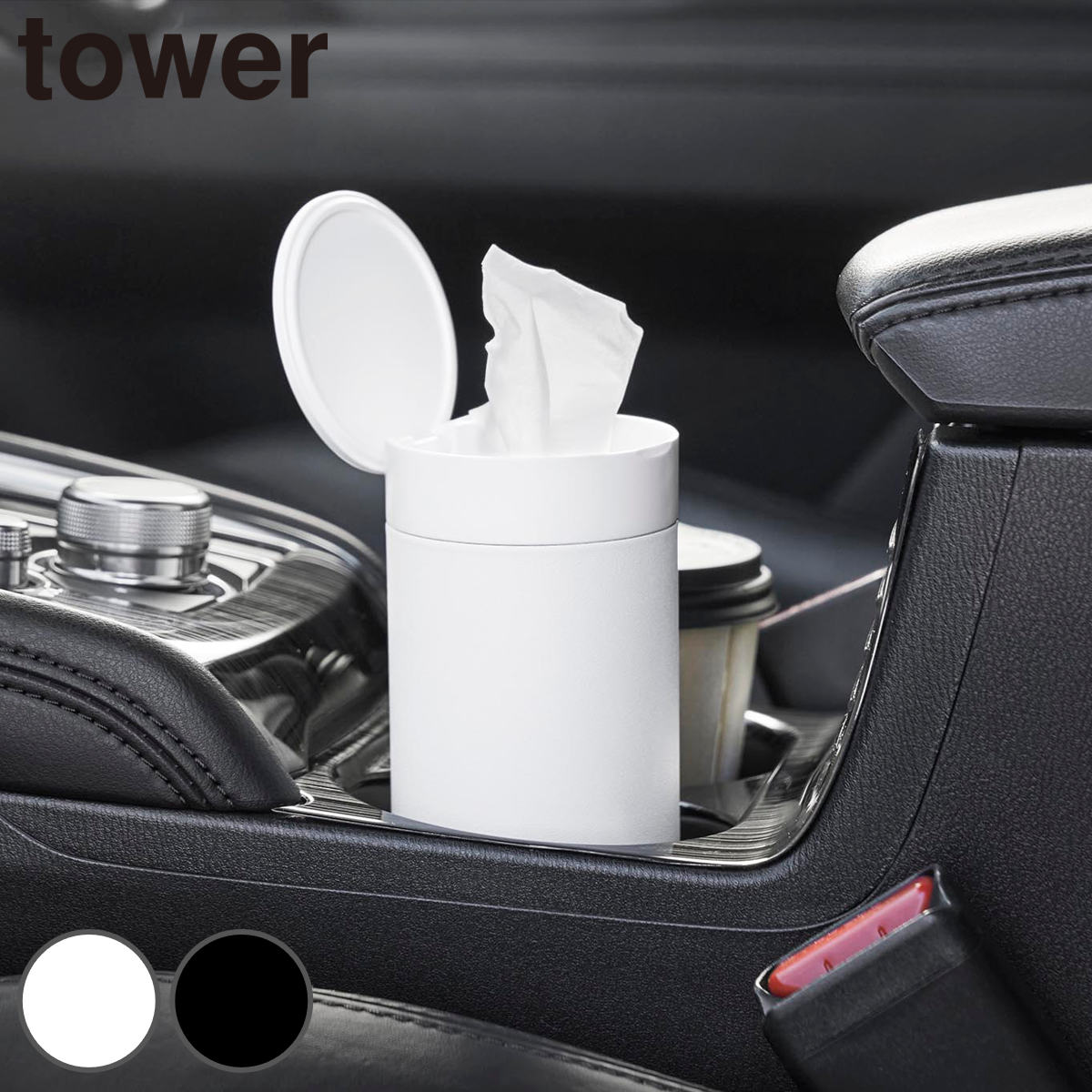 山崎実業 tower ボトル型 ハーフティッシュケース タワー 蓋付き （ 4903208109468 タワーシリーズ ボトル型ティッシュケース ふた付き ハーフ ハーフティッシュ ティッシュケース フタ付き 車内 丸型 コンパクト ） 【ブラック】
