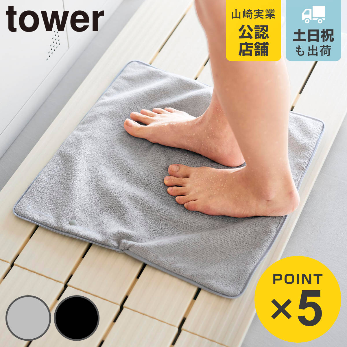 山崎実業 tower 収納ポーチになる 水着お着替えシート タワー