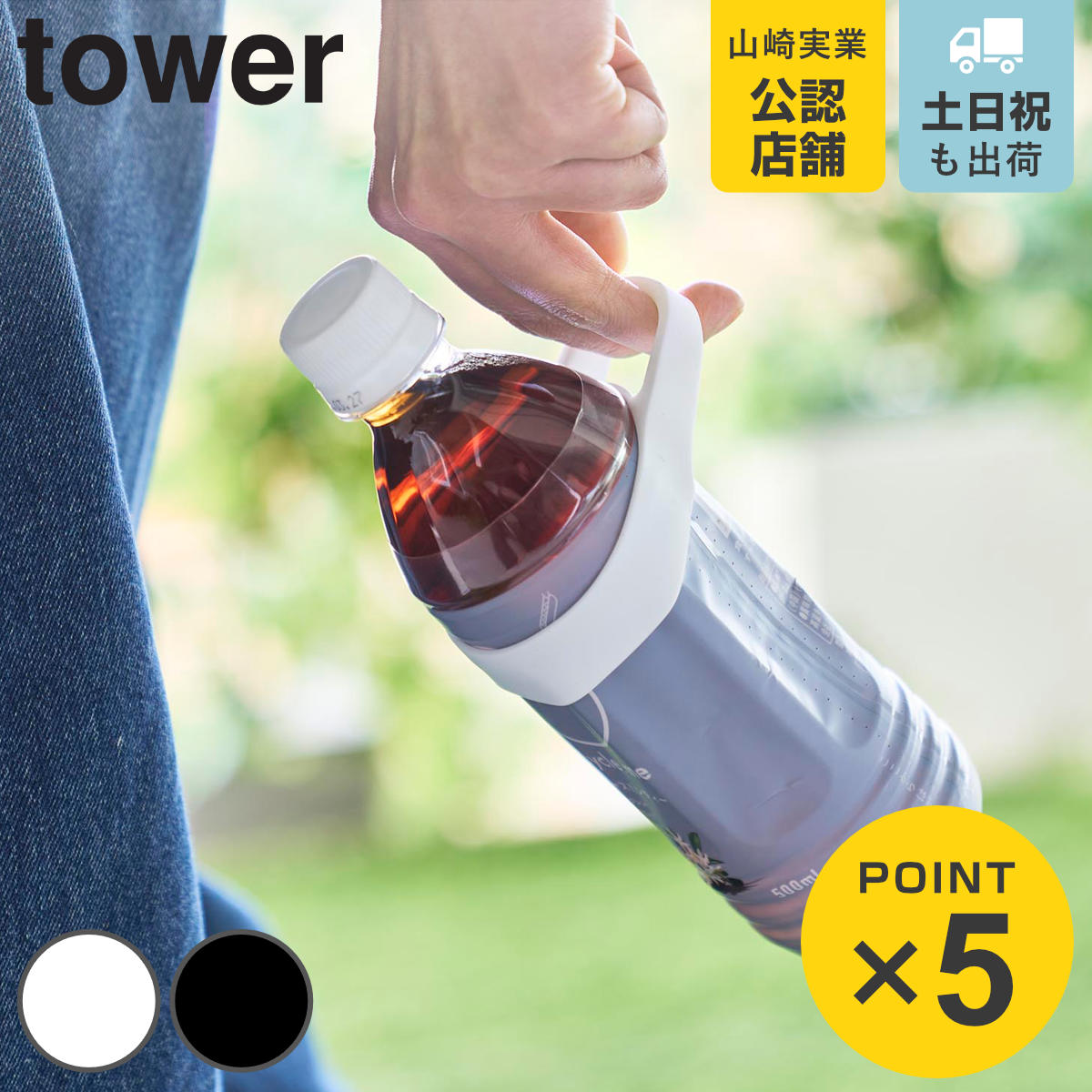 山崎実業 tower シリコーン水筒ホルダー タワー ハンドルタイプ