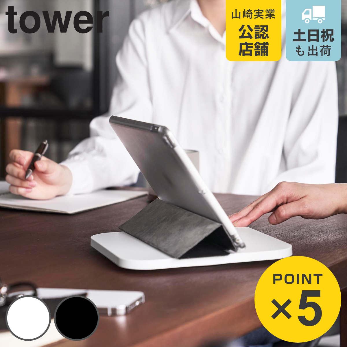 山崎実業 tower PC回転テーブル タワー